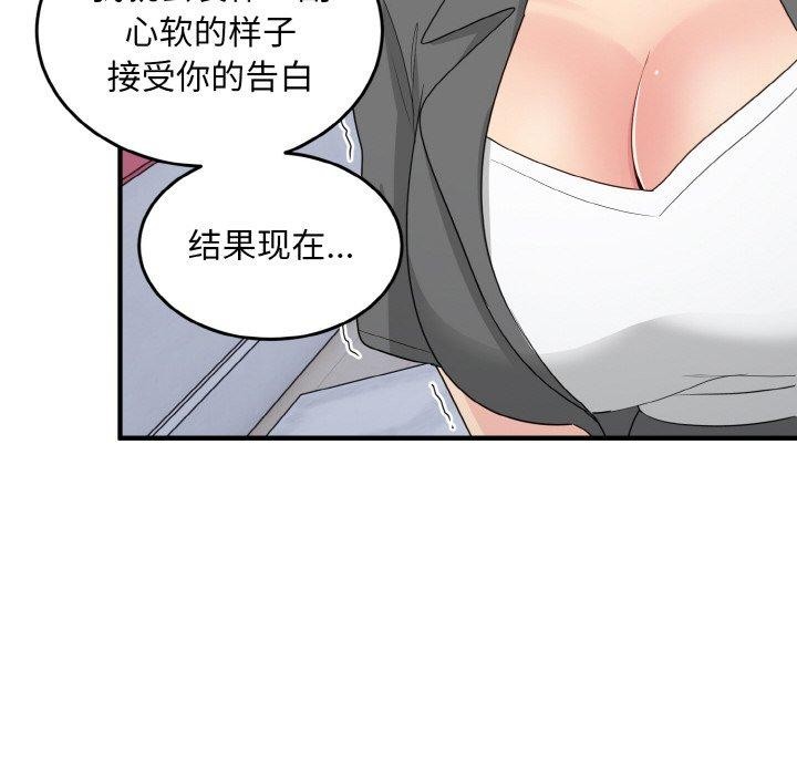 打脸的告白 第19話 韩漫图片67