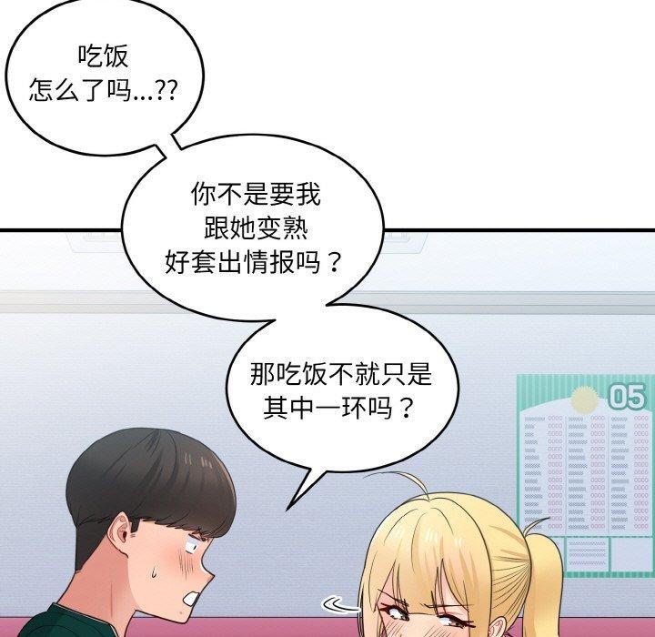 打脸的告白 第19話 韩漫图片52