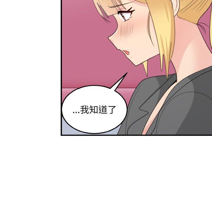 打脸的告白 第19話 韩漫图片103