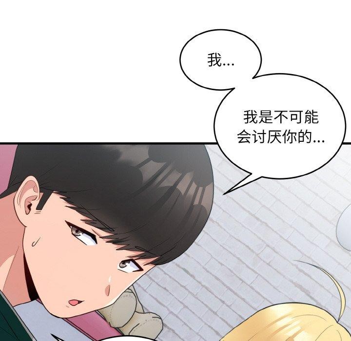 打脸的告白 第19話 韩漫图片83