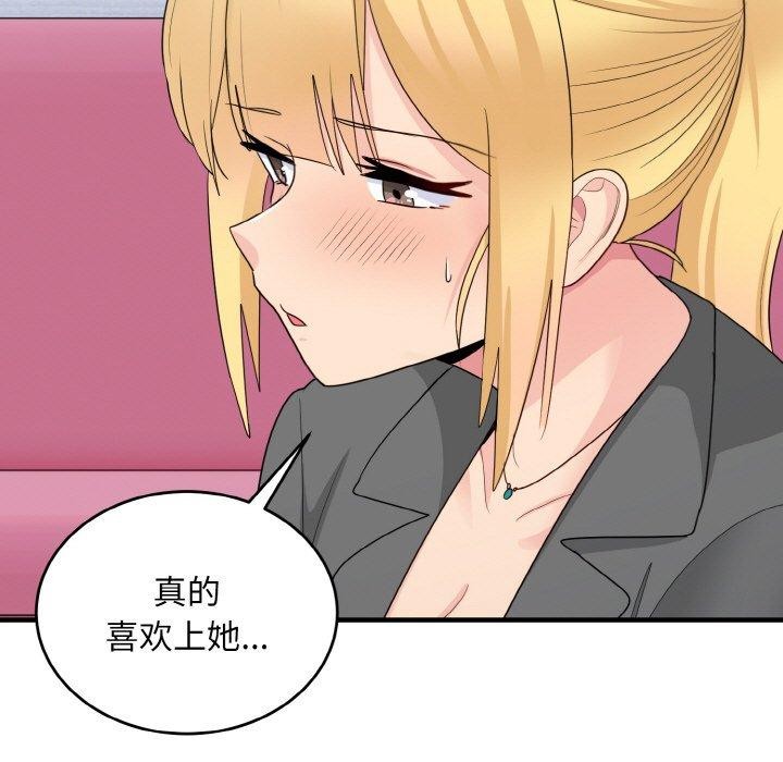 打脸的告白 第19話 韩漫图片56