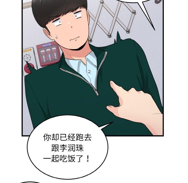 打脸的告白 第19話 韩漫图片51