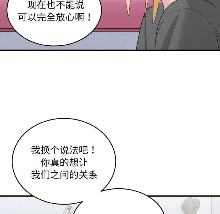 打脸的告白 第19話 韩漫图片88