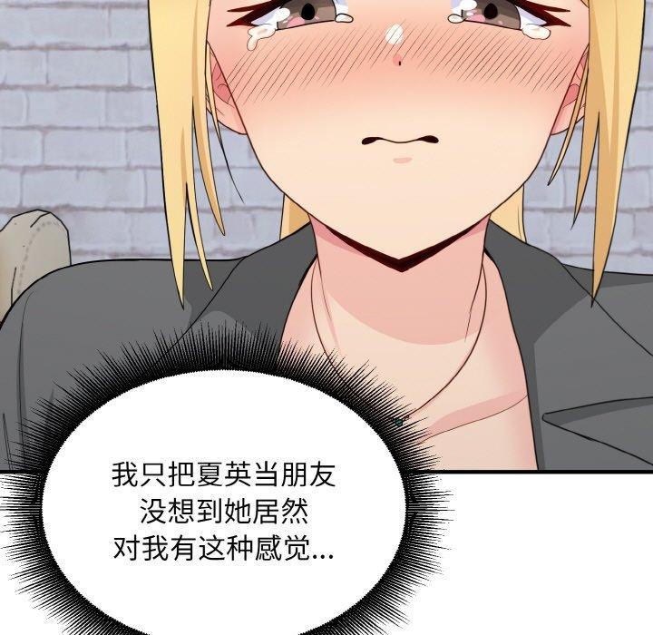 打脸的告白 第19話 韩漫图片78