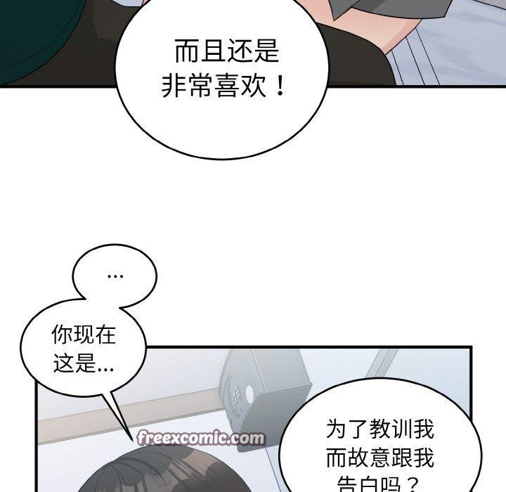 打脸的告白 第19話 韩漫图片42