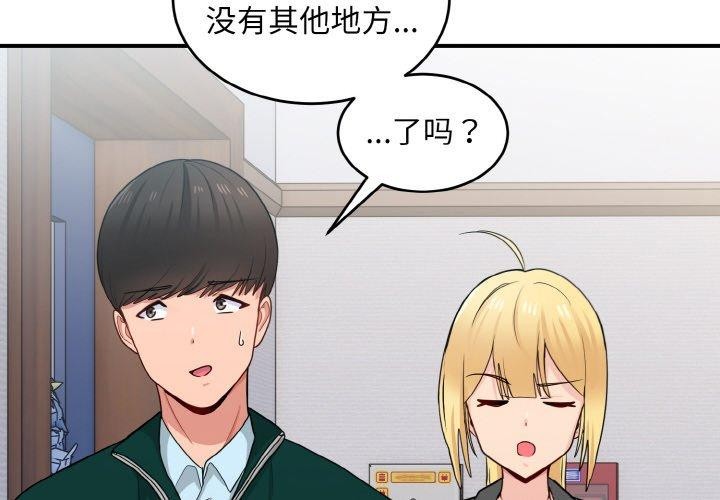 打脸的告白 第19話 韩漫图片4