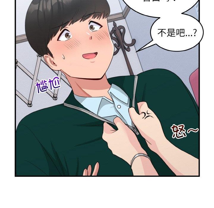 打脸的告白 第19話 韩漫图片43