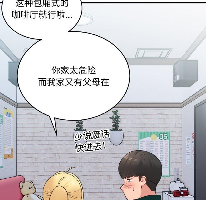 打脸的告白 第19話 韩漫图片6