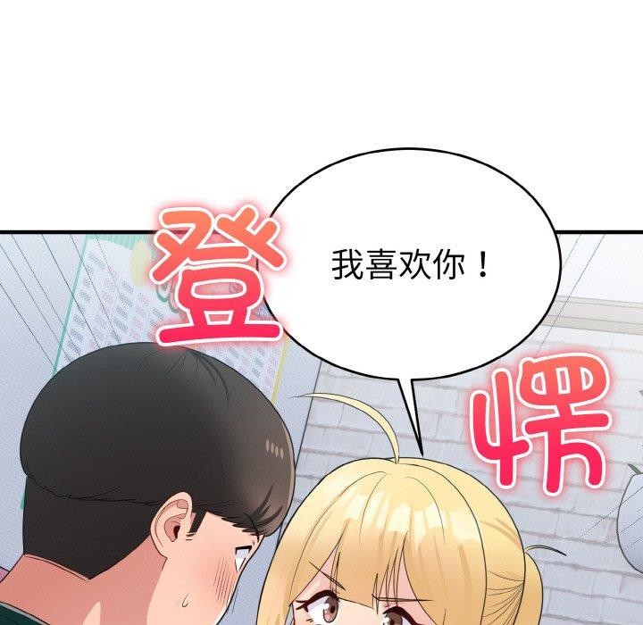 打脸的告白 第19話 韩漫图片40