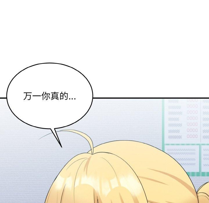 打脸的告白 第19話 韩漫图片55