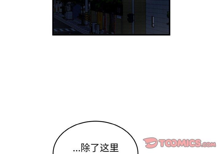 打脸的告白 第19話 韩漫图片3