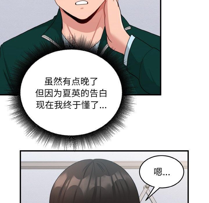 打脸的告白 第19話 韩漫图片75