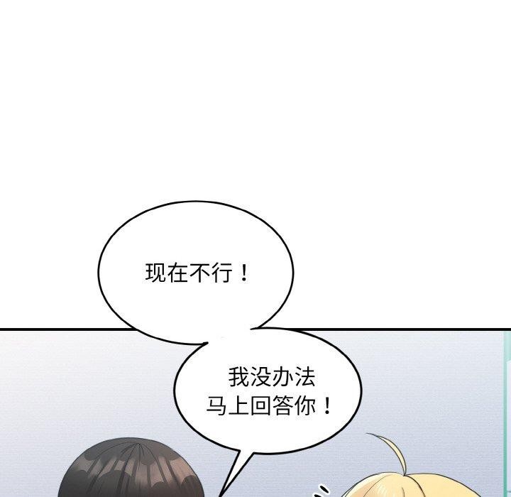 打脸的告白 第19話 韩漫图片81