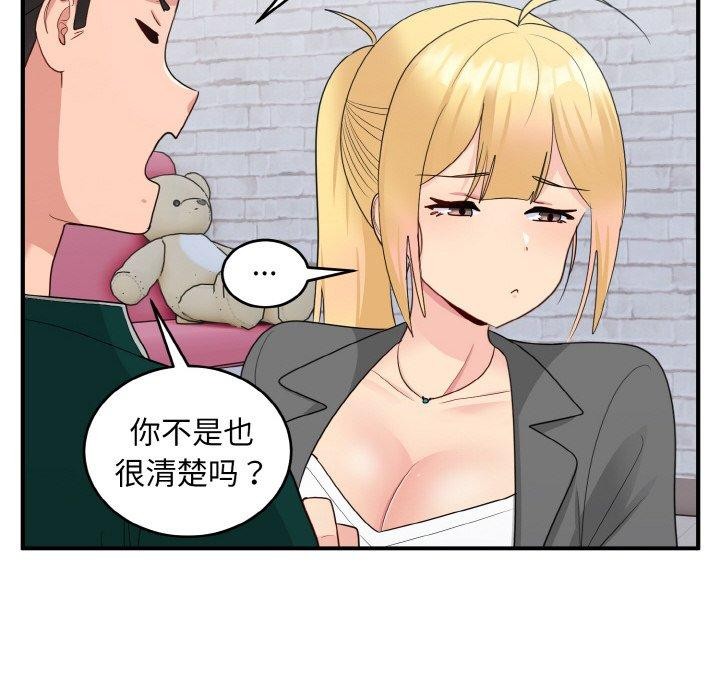 打脸的告白 第19話 韩漫图片93