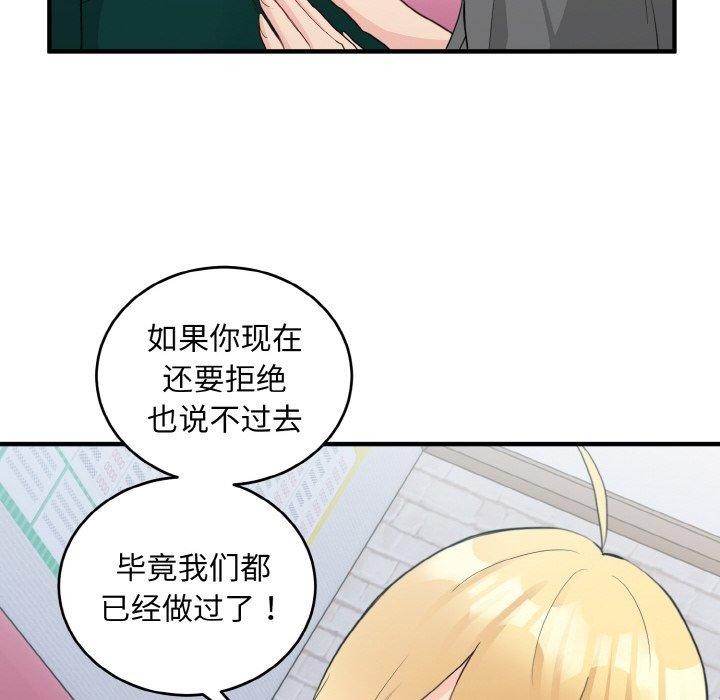 打脸的告白 第19話 韩漫图片117