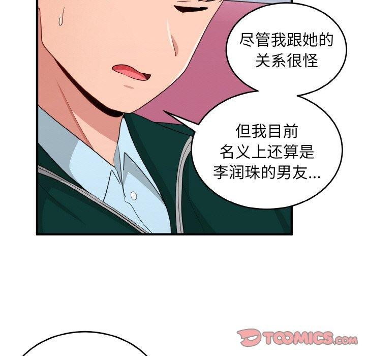 打脸的告白 第19話 韩漫图片86