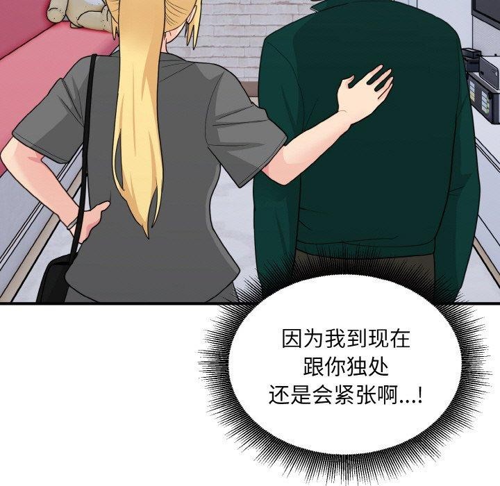 打脸的告白 第19話 韩漫图片7