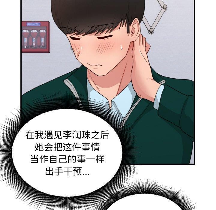 打脸的告白 第19話 韩漫图片76