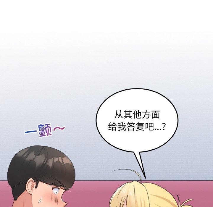 打脸的告白 第19話 韩漫图片113