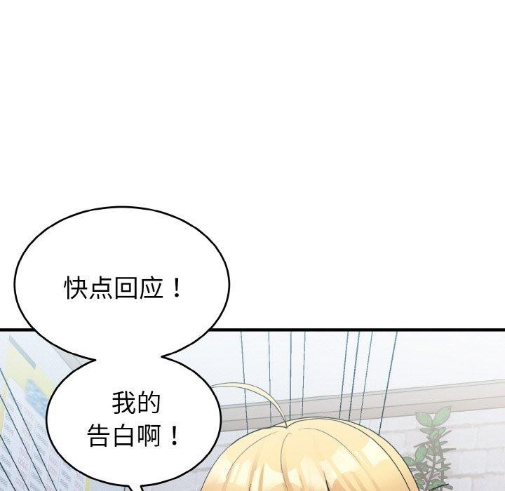 打脸的告白 第19話 韩漫图片71