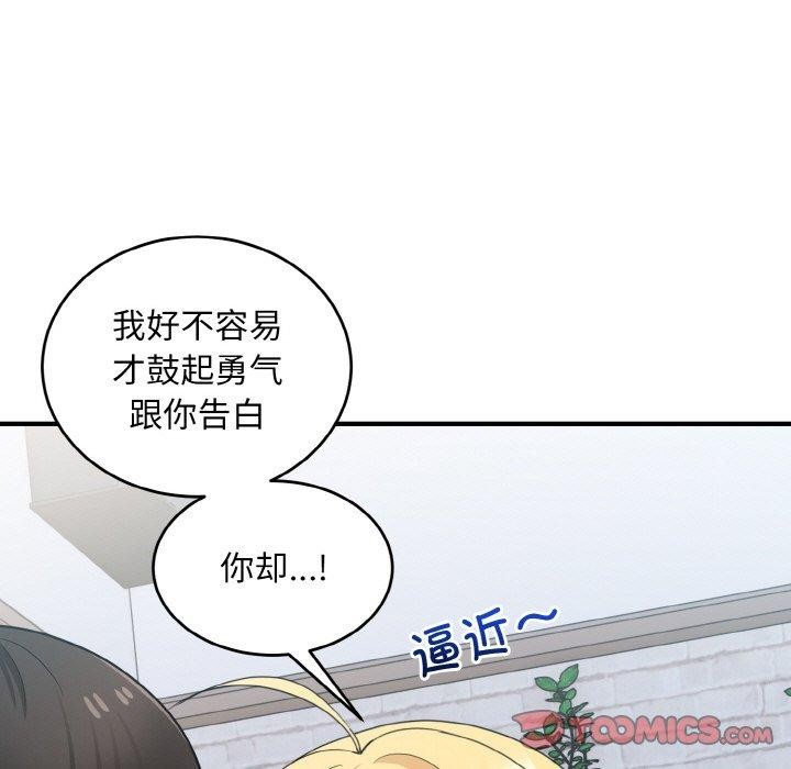 打脸的告白 第19話 韩漫图片44