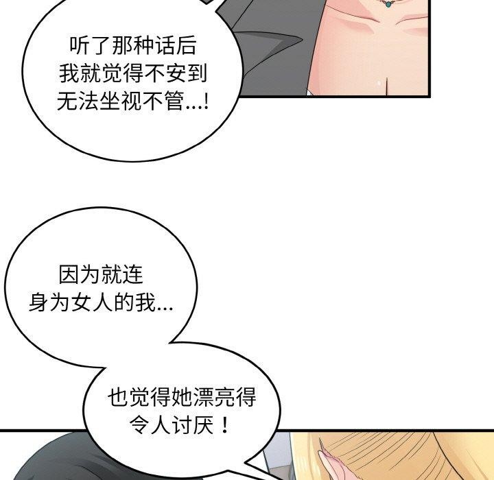 打脸的告白 第19話 韩漫图片60