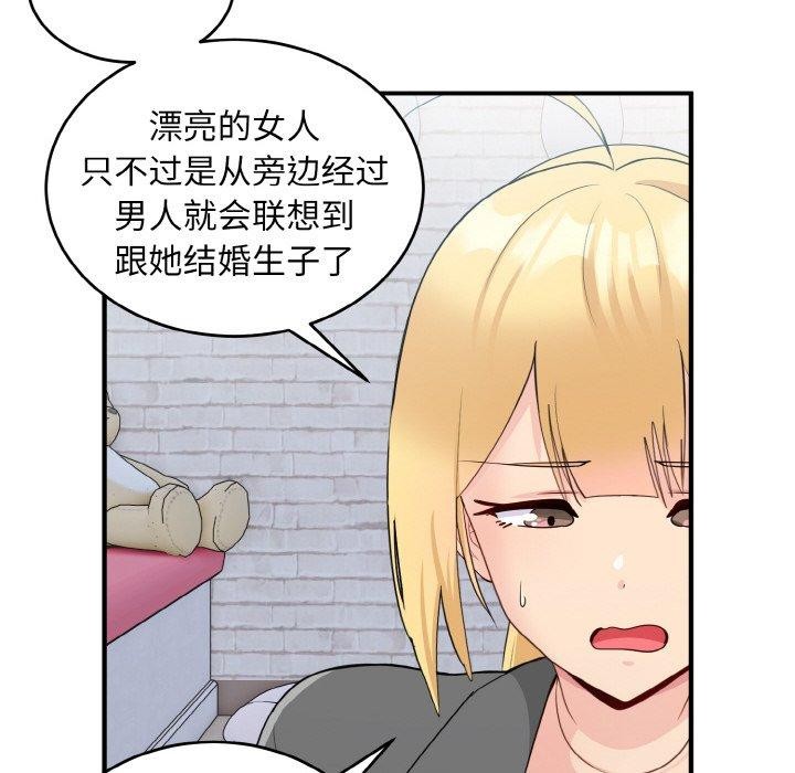 打脸的告白 第19話 韩漫图片59