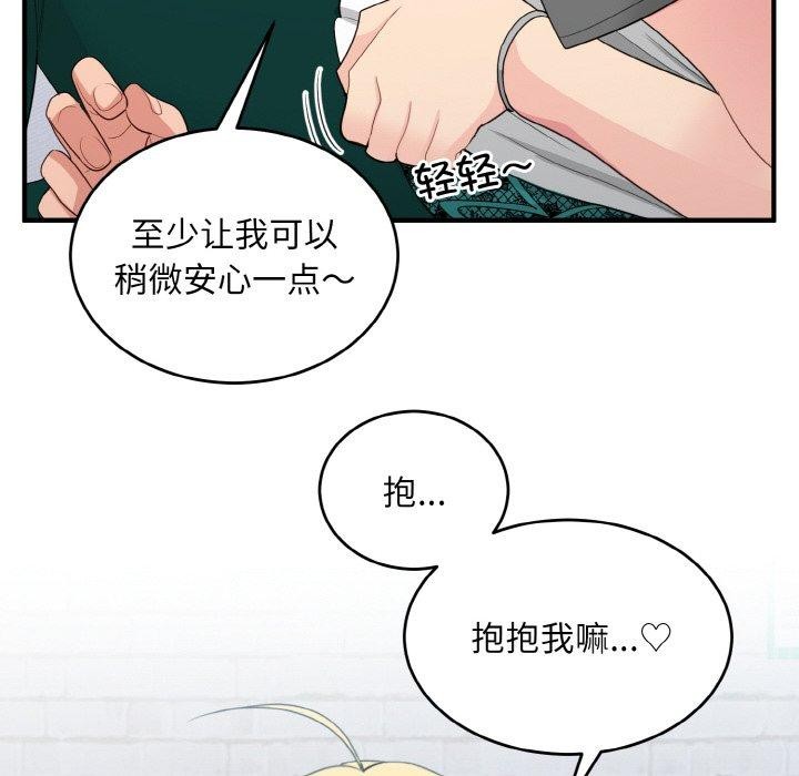 打脸的告白 第19話 韩漫图片127