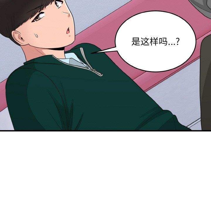 打脸的告白 第19話 韩漫图片25