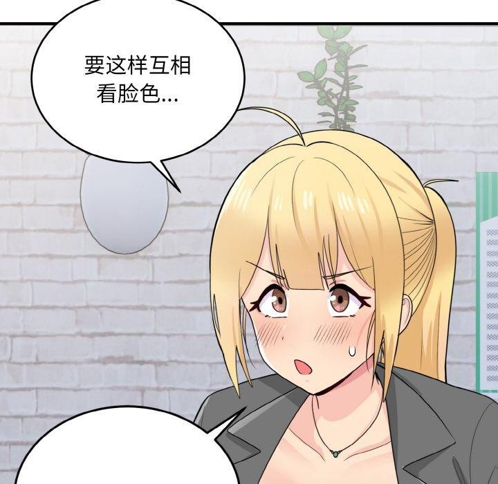 打脸的告白 第19話 韩漫图片16