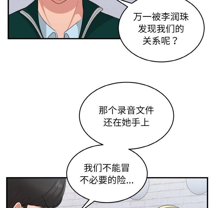 打脸的告白 第19話 韩漫图片92