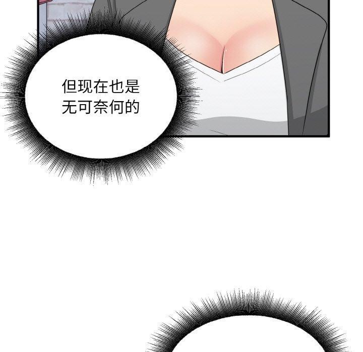 打脸的告白 第19話 韩漫图片100