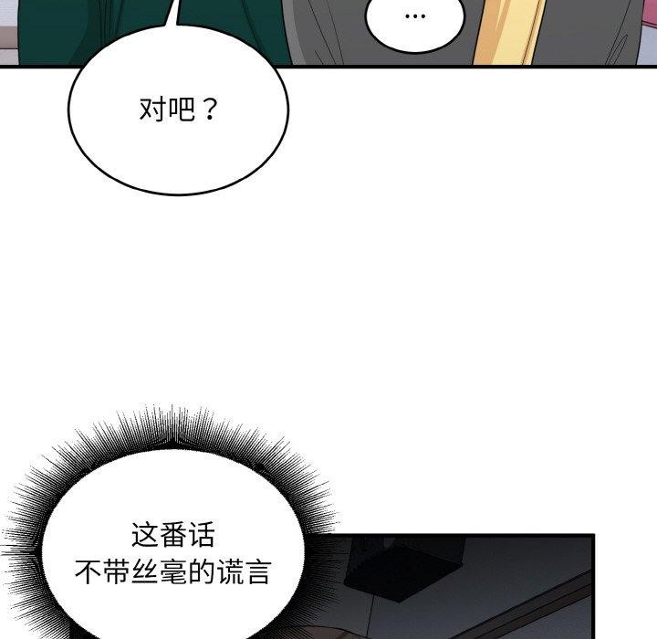 打脸的告白 第19話 韩漫图片97