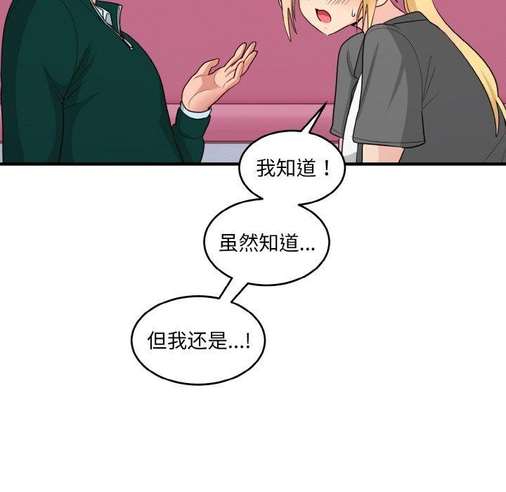 打脸的告白 第19話 韩漫图片53