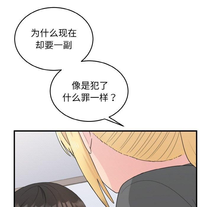 打脸的告白 第19話 韩漫图片22