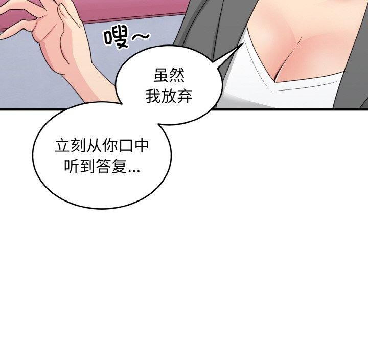打脸的告白 第19話 韩漫图片111