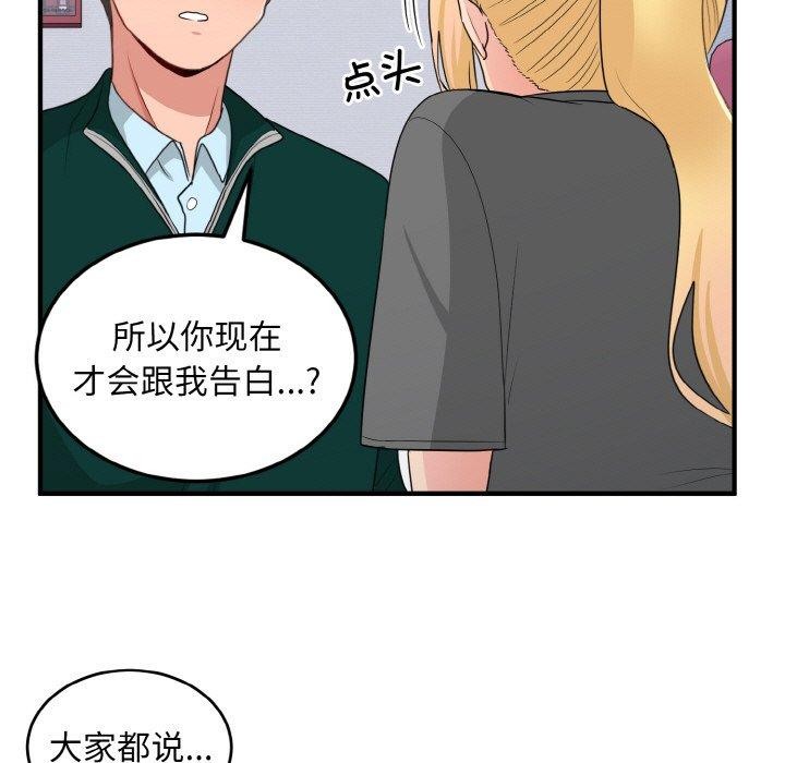 打脸的告白 第19話 韩漫图片58