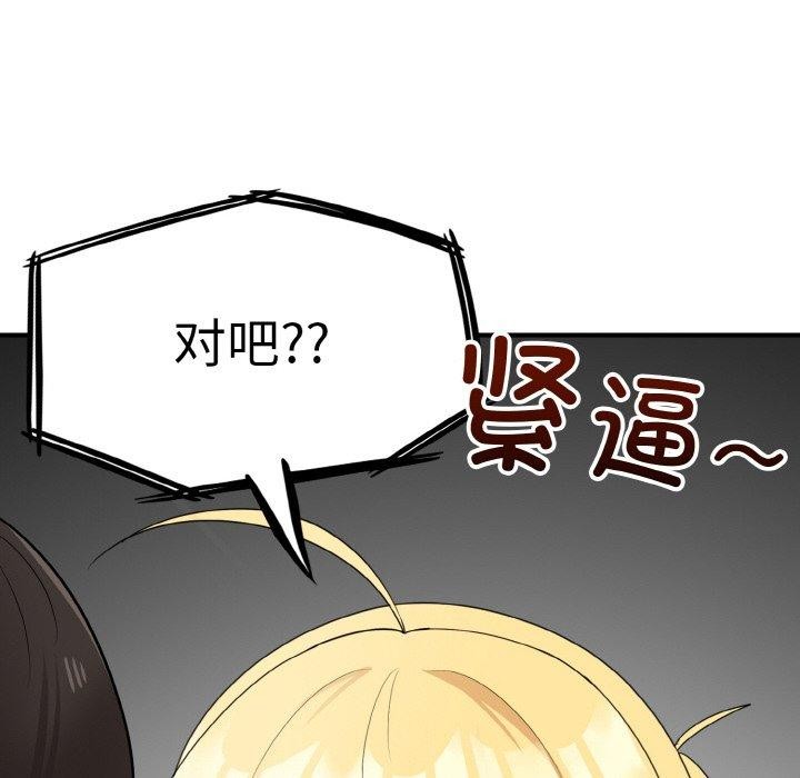 打脸的告白 第19話 韩漫图片26