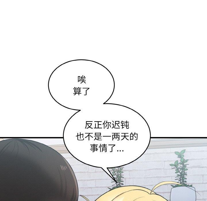 打脸的告白 第19話 韩漫图片48