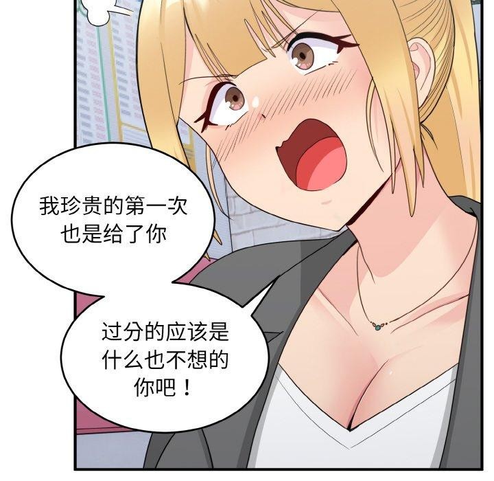 打脸的告白 第19話 韩漫图片47