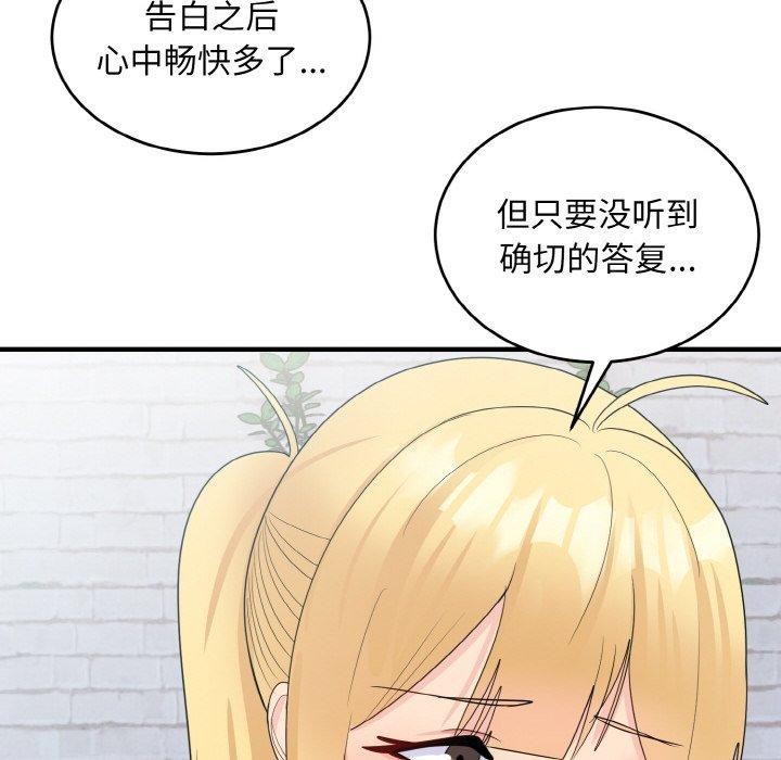 打脸的告白 第19話 韩漫图片121