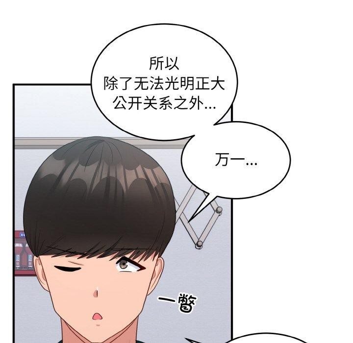 打脸的告白 第19話 韩漫图片91
