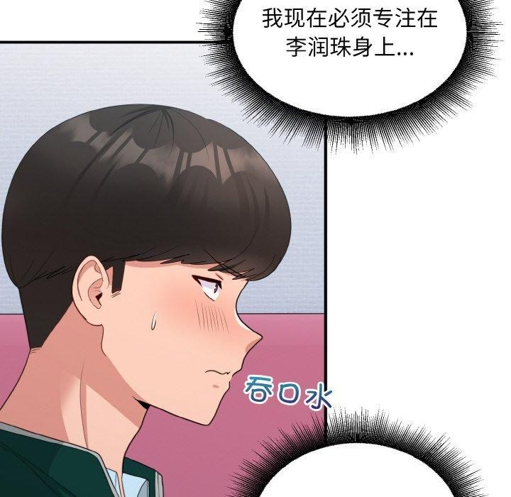 打脸的告白 第19話 韩漫图片101