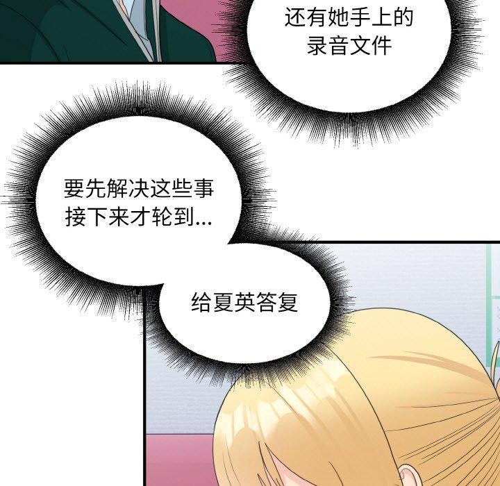打脸的告白 第19話 韩漫图片102