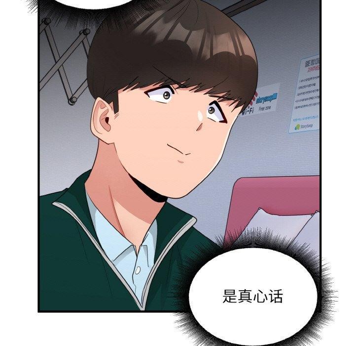 打脸的告白 第19話 韩漫图片98