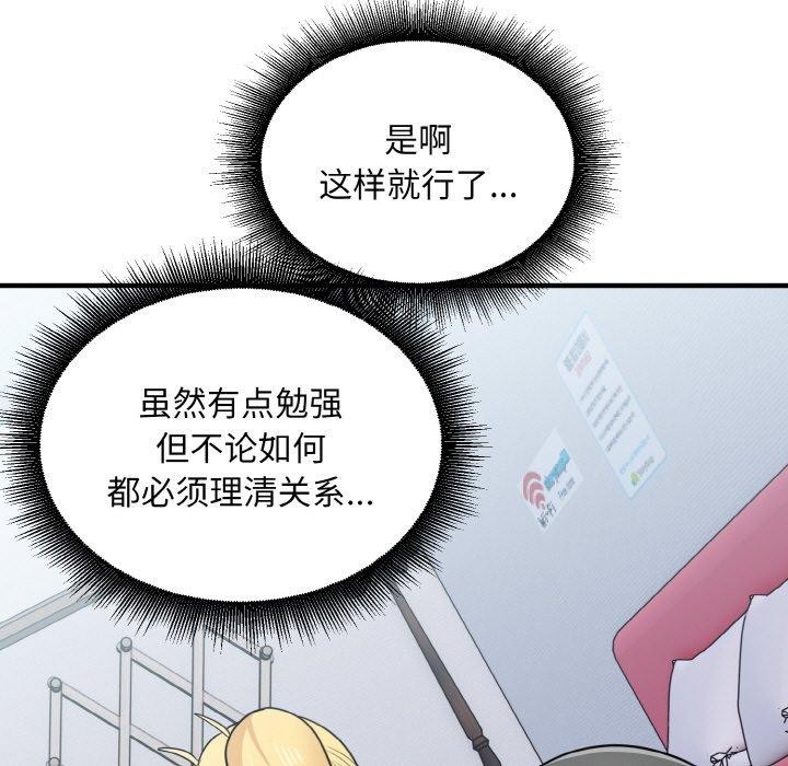 打脸的告白 第19話 韩漫图片28