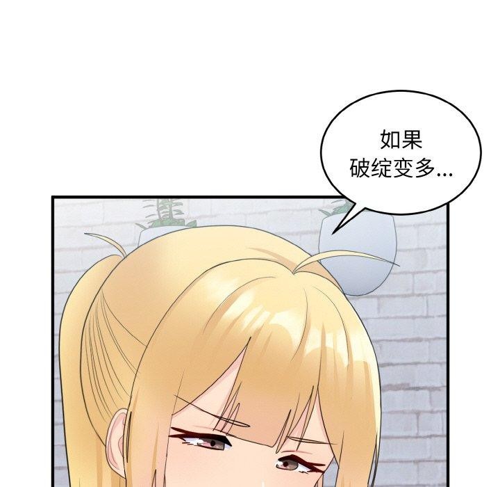 打脸的告白 第19話 韩漫图片94