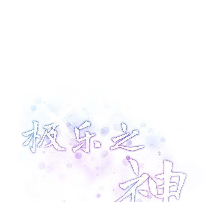 极乐之神 第13話 韩漫图片22