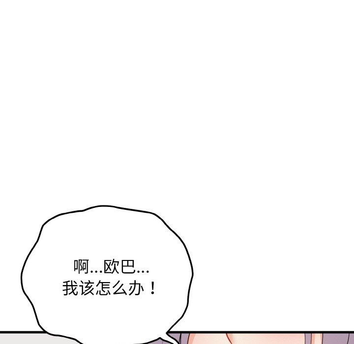 身体互换 第17話 韩漫图片17
