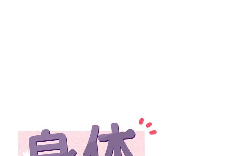 身体互换 第17話 韩漫图片1